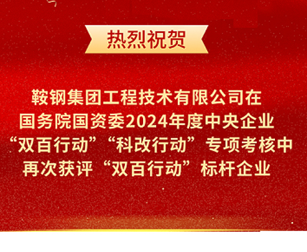 米兰体育-米兰（中国）官网
再次荣获国务院国资委“双百行动”标杆米兰体育-米兰（中国）官网
称号